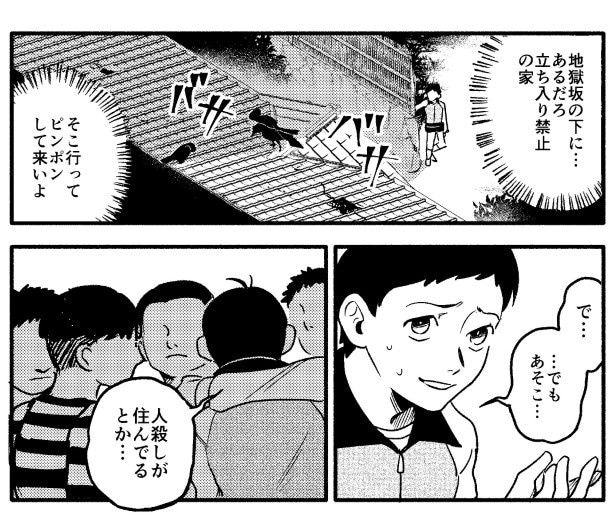 無理矢理、たったひとりで立ち入り禁止の家へ行かされることになった少年