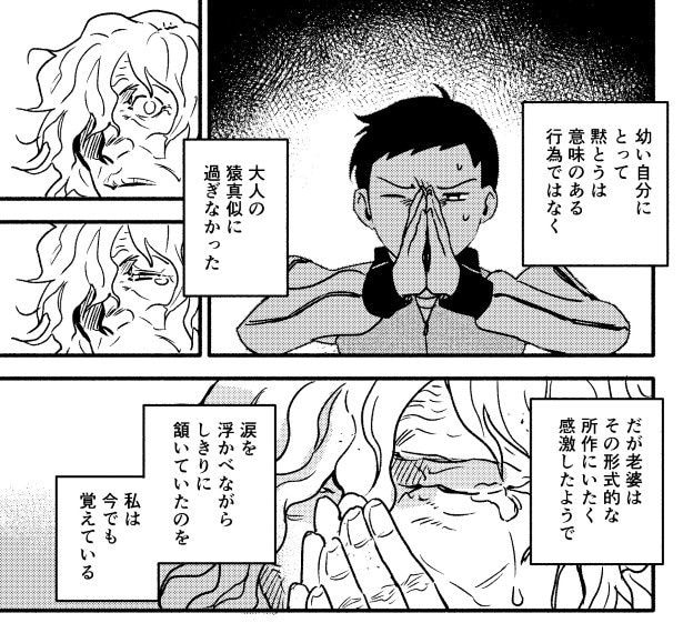 この老婆の涙の意味は…？