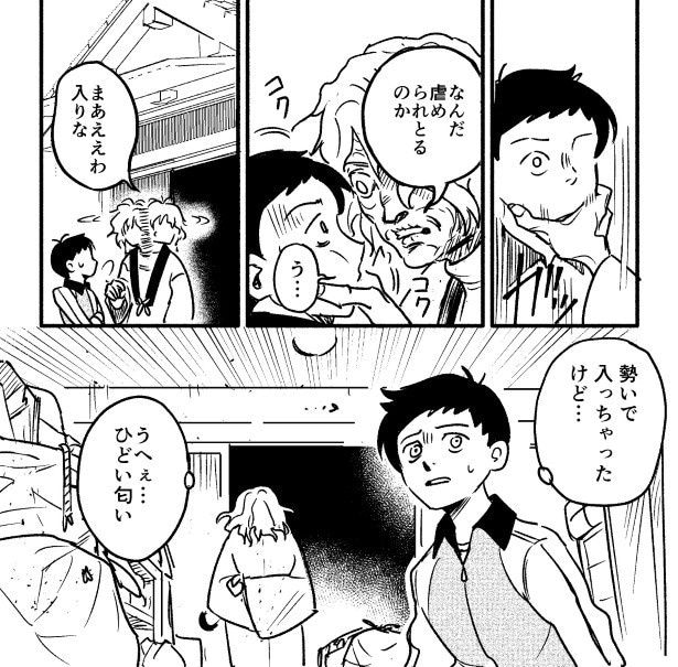 老婆から家の中へ「入りな」と促されてしまった