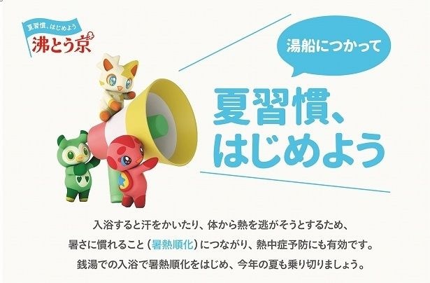 東京都では「暑熱順化」につながる銭湯での入浴を勧めている