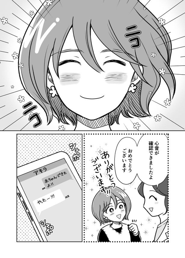 「わたしが選んだ死産の話」2話_001