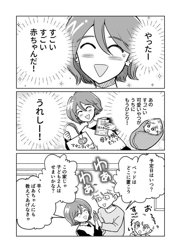 「わたしが選んだ死産の話」2話_002