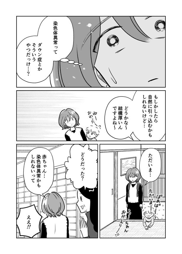 「わたしが選んだ死産の話」2話_006