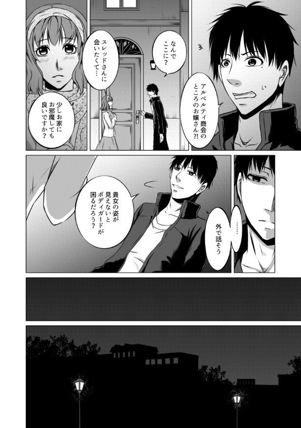 傍観者は嘲笑う_P021