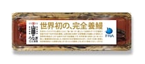 「完全養殖」ウナギがついに一般販売！でもなにがすごいの？なぜ画期的なの？養殖部門の担当者に聞いてみた！