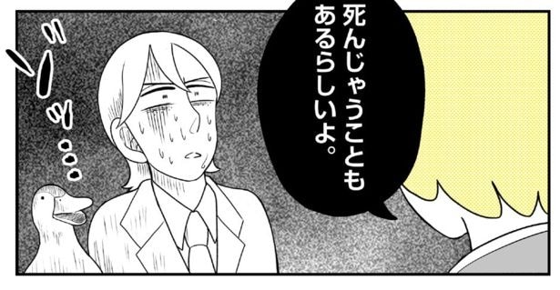 動物にモテるサラリーマンの受難(88)