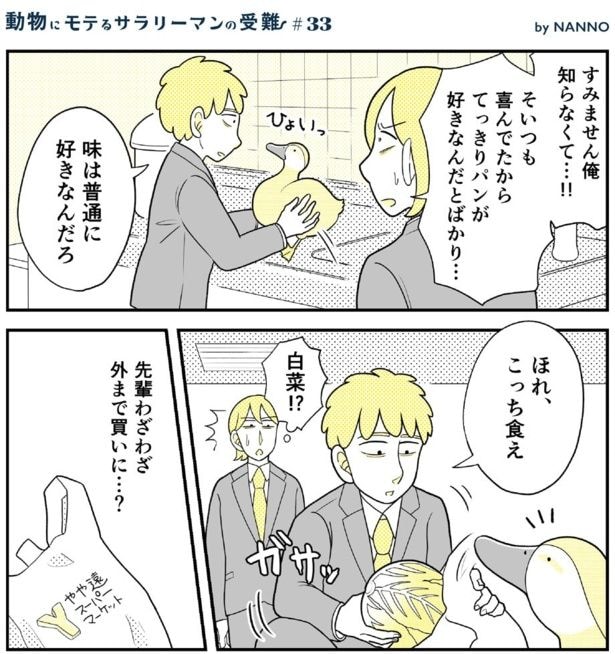 動物にモテるサラリーマンの受難(89)