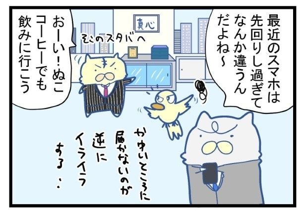 このあと「先回りしすぎ」な行動があきらかに！
