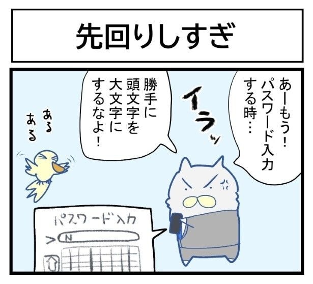 予測変換あるあるだ！