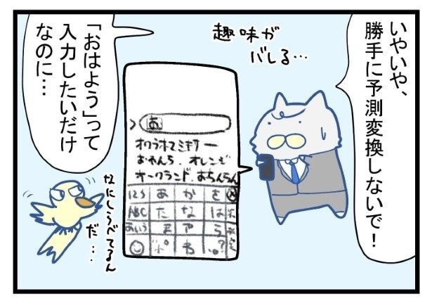 AIが予測変換してくれて便利だけれど…