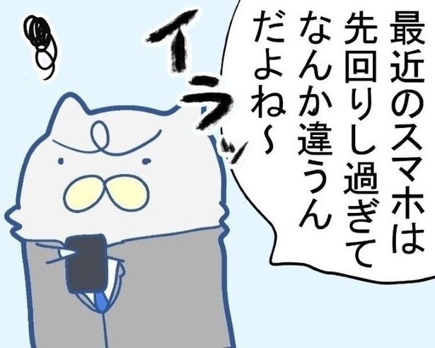 【AIは人間に似る説】スマホの予測変換にイラッ!!しかし人間も“余計な予測変換”ばかり!?【作者に聞く】