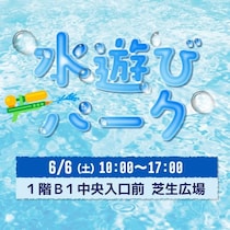 週末はどこ行く？奈良・和歌山のイオンモールで開催されるおすすめ初夏イベント6選[2026年6月6日・7日]