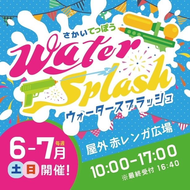 週末はどこ行く？大阪のイオンモールで開催されるおすすめ初夏イベント12選[2026年6月6日・7日]