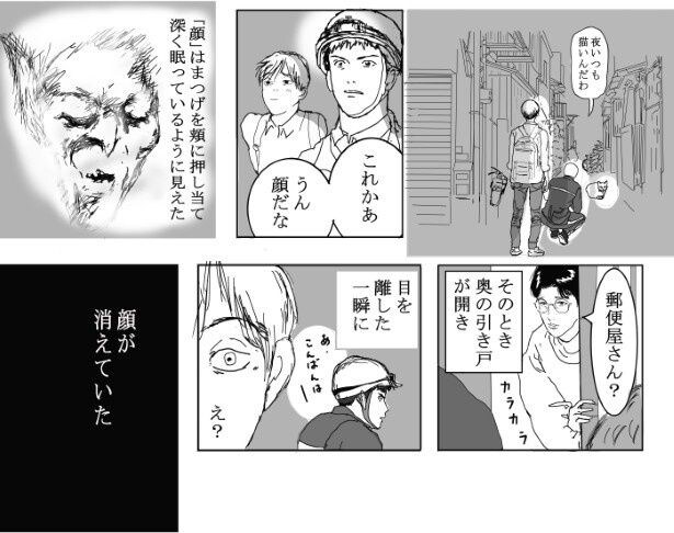 「顔」が消えたのは一瞬の出来事だった。このあと、悲鳴が！