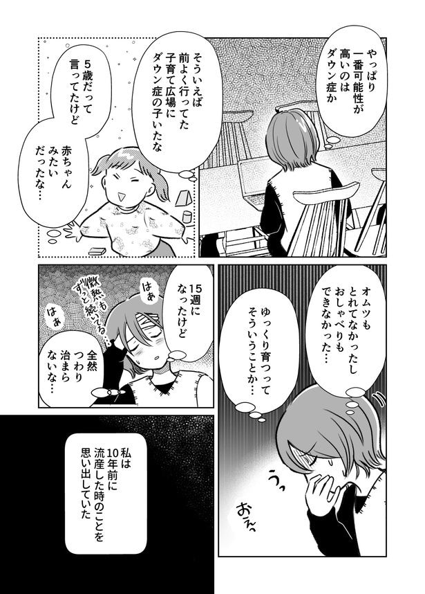 「わたしが選んだ死産の話」2話_009
