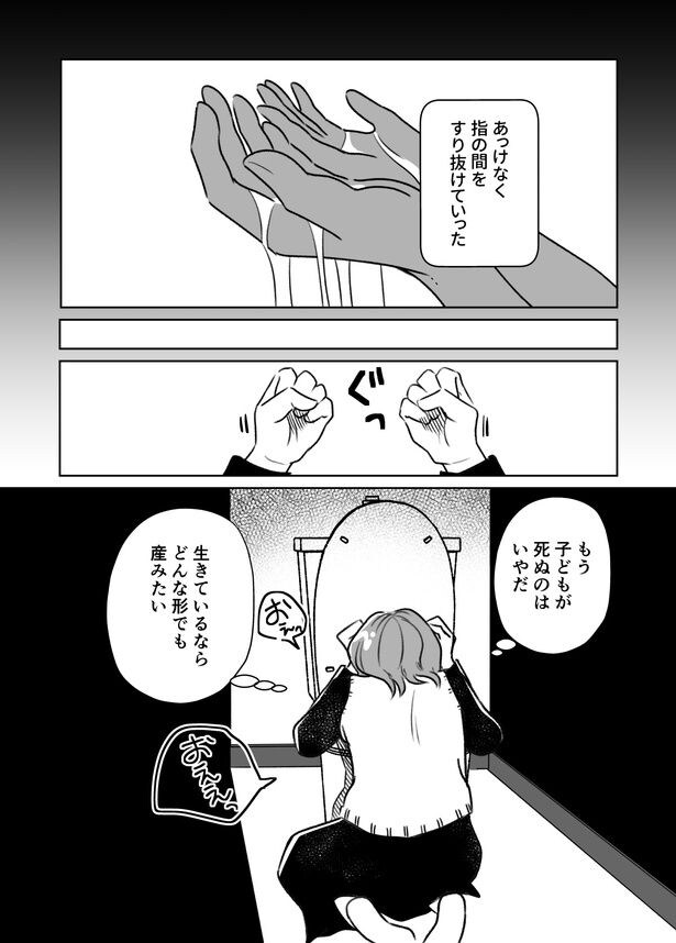 「わたしが選んだ死産の話」2話_011