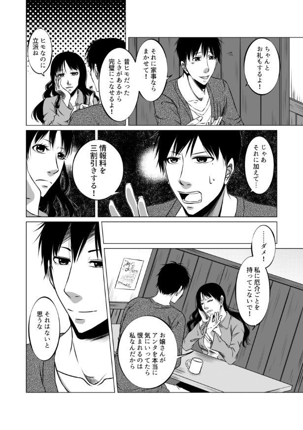傍観者は嘲笑う_P029