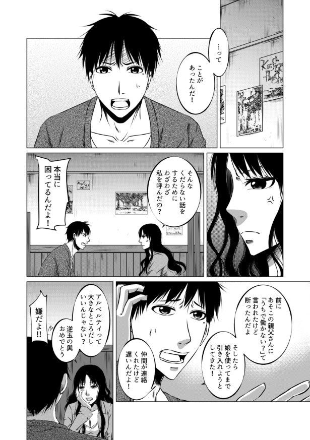 傍観者は嘲笑う_P027
