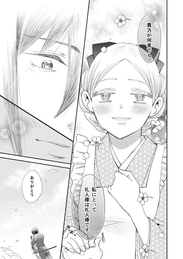 コムラサキは二度捨てられ愛を知る_p30