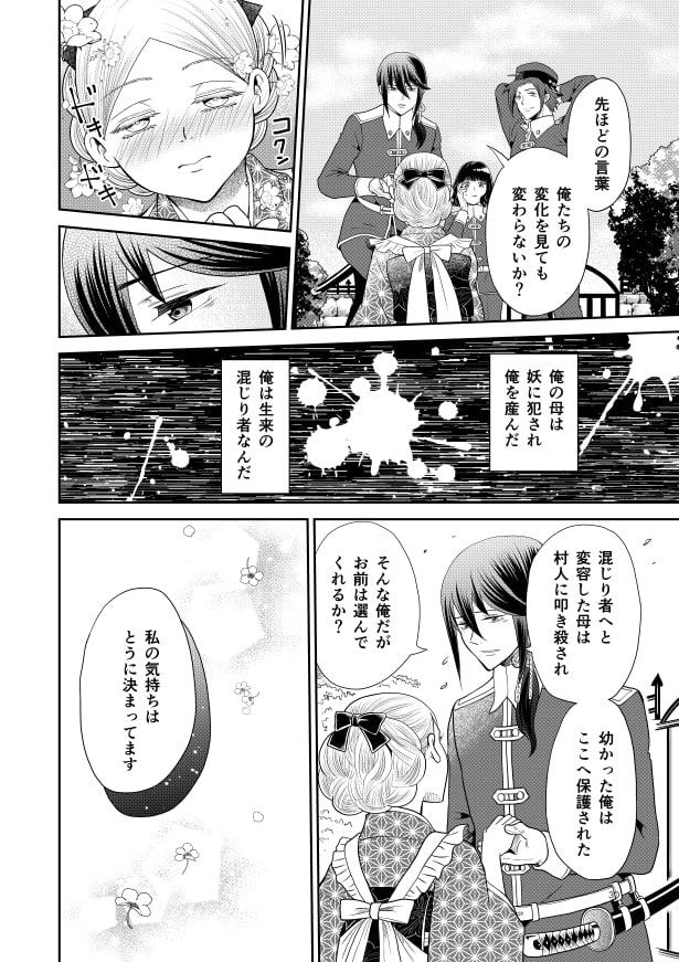 コムラサキは二度捨てられ愛を知る_p29