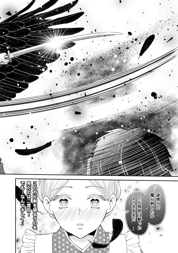 コムラサキは二度捨てられ愛を知る_p27
