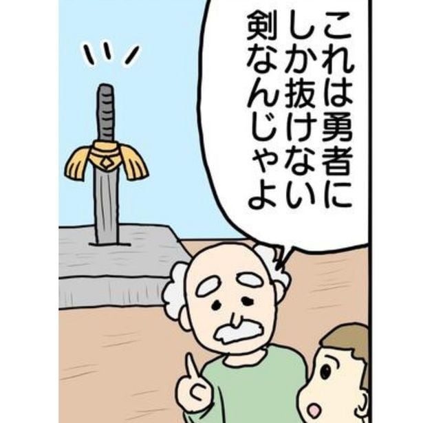 勇者にしか抜けない剣？