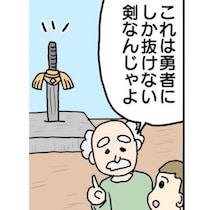勇者は不要!?業者が必要！勇者にしか抜けないはずの伝説の剣を引き抜いた作業着姿の一団に「プロの仕事」と大反響【作者に聞く】