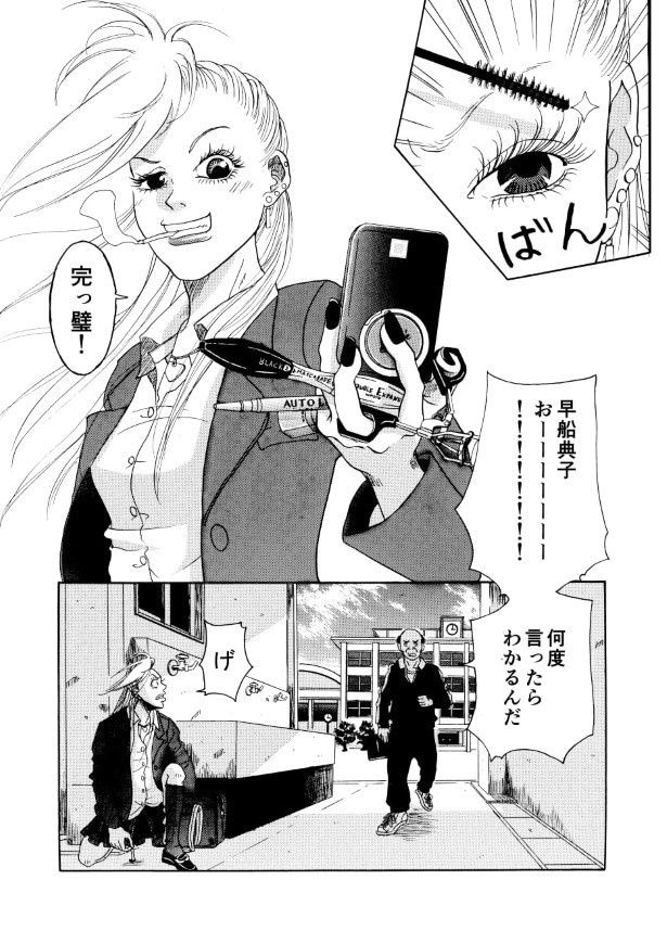 NO MAKE , NO LIFE !_P01