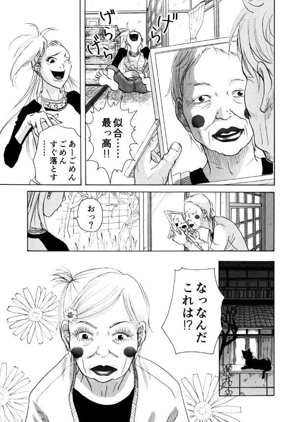 NO MAKE , NO LIFE !_P06