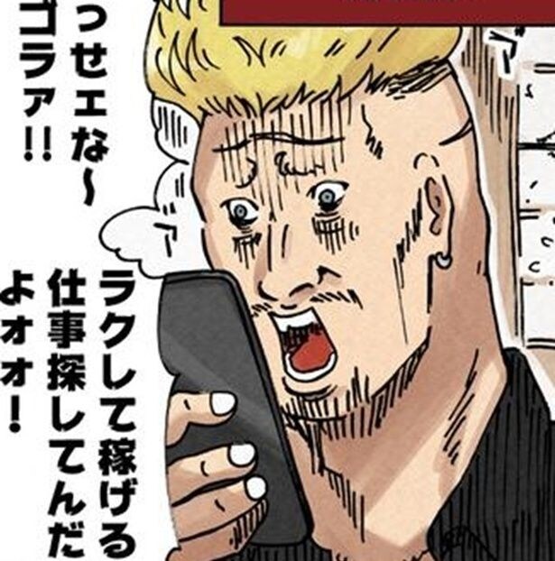 ヤンキー夫「こーいうヤツらが一番嫌ェなんだよ」月100万円稼げるという甘い誘いに騙され、詐欺師と警察に連行された結果?【作者に聞く】