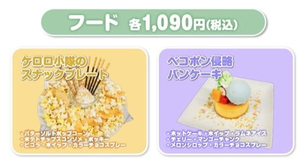 フード(各1090円)