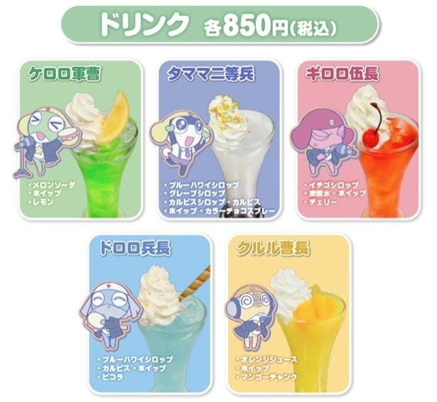 ドリンク(各850円)