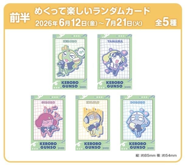 前半期間ノベルティ:めくって楽しいランダムカード(全5種)