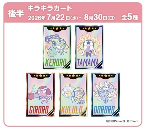 後半期間ノベルティ:キラキラカード(全5種)