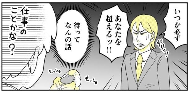動物にモテるサラリーマンの受難(92)