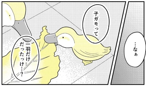 動物にモテるサラリーマンの受難(94)