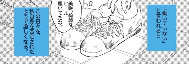 【漫画】泥だらけのスニーカーは育児の勲章だけれど、世間からどう見られているのか？