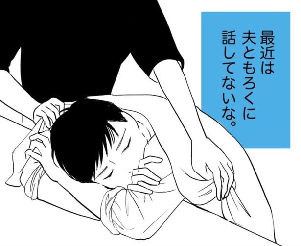 「専業主婦は暇」世間の冷たい声に悩む2児の母→激務を理解するエリート夫の“予想外の神対応”【作者に聞く】