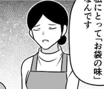 嫁の味噌汁に「殺す気？」「親の顔が見てみたいね」→“おふくろの味”に隠された悲しき事実に「予想外の展開」【作者に聞く】