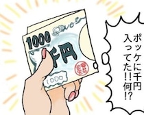 【酔っ払いあるある】「え!?千円儲けた!!」“謎のお金”に大喜び！酒飲み流の“セルフサプライズ”とは【作者に聞く】