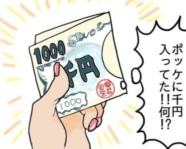 【酔っ払いあるある】「え!?千円儲けた!!」“謎のお金”に大喜び！酒飲み流の“セルフサプライズ”とは【作者に聞く】