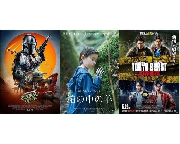 【最新映画ランキング】『スター・ウォーズ』2週連続1位防衛!『箱の中の羊』『モノノ怪 蛇神』『TOKYO BURST』新作3本ランクイン