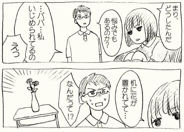 典型的ないじめかと思えば…!!