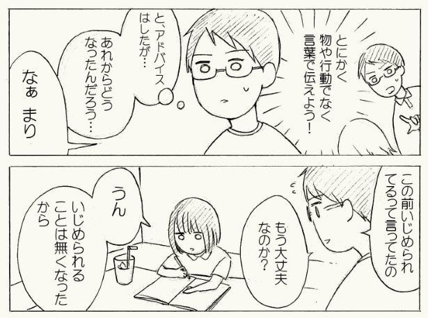 倉持くんはちゃんとまりちゃんと話せるようになったのか?