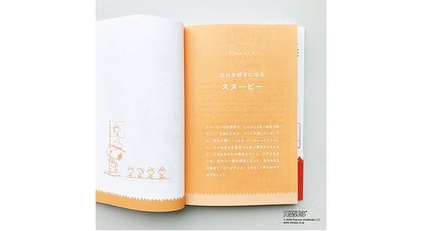 Chapter 1は「自分を好きになるスヌーピー」。自信家で、どんなときも「自分であること」を楽しむ天才・スヌーピーから学ぶ章