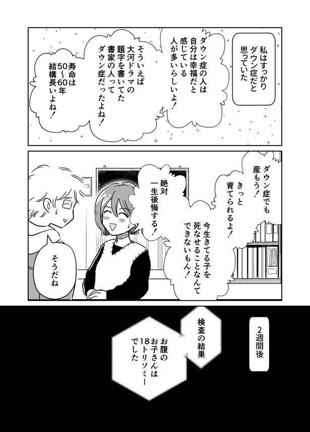 「わたしが選んだ死産の話」3話_003