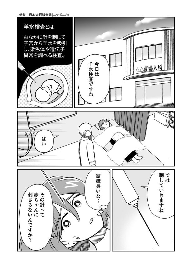 「わたしが選んだ死産の話」3話_001