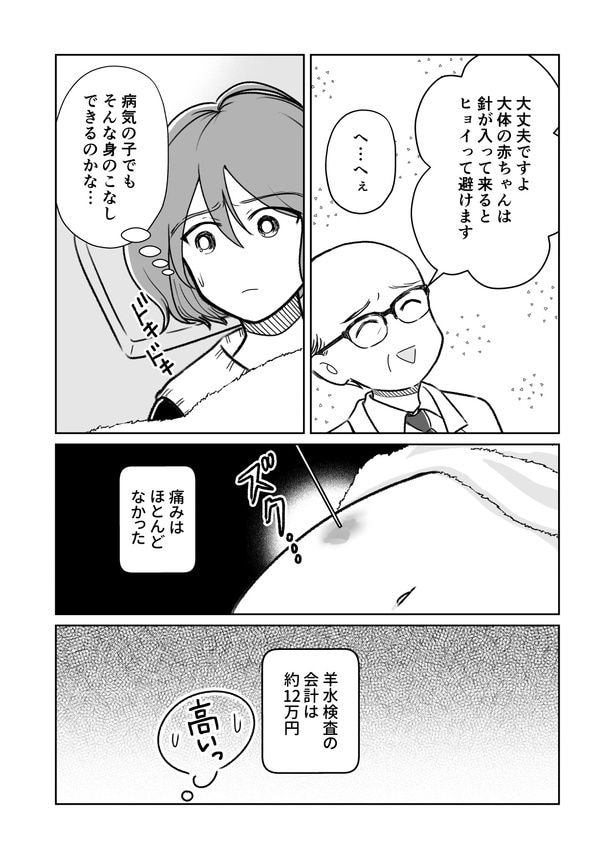 「わたしが選んだ死産の話」3話_002