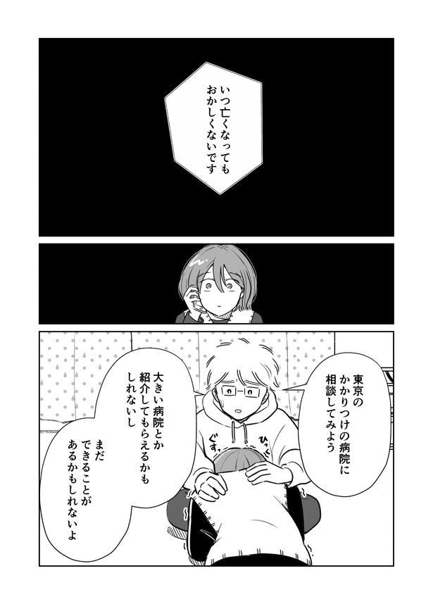 「わたしが選んだ死産の話」3話_005