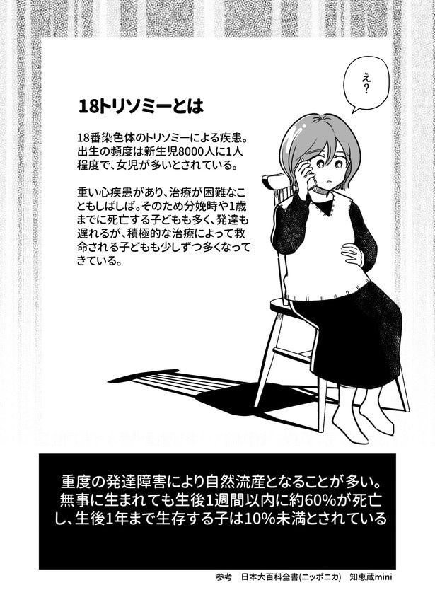 「わたしが選んだ死産の話」3話_004